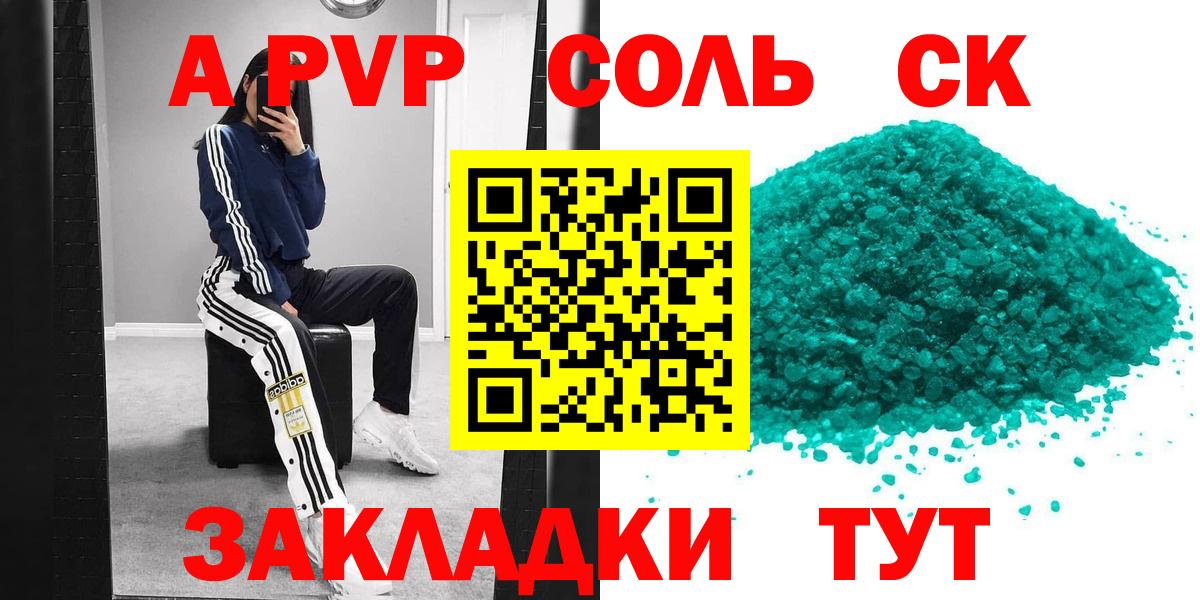 A-PVP Соль  Вход с VPN  Кандалакша  Альфа ПВП  А ПВП Crystall 