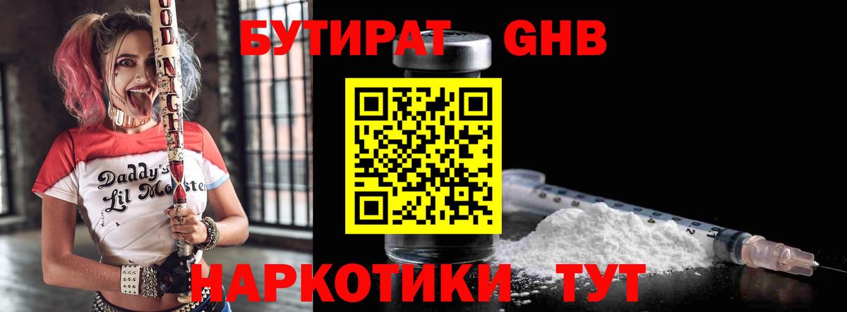 Кандалакша  БУТИРАТ бутик  Бутират  Вход с VPN 