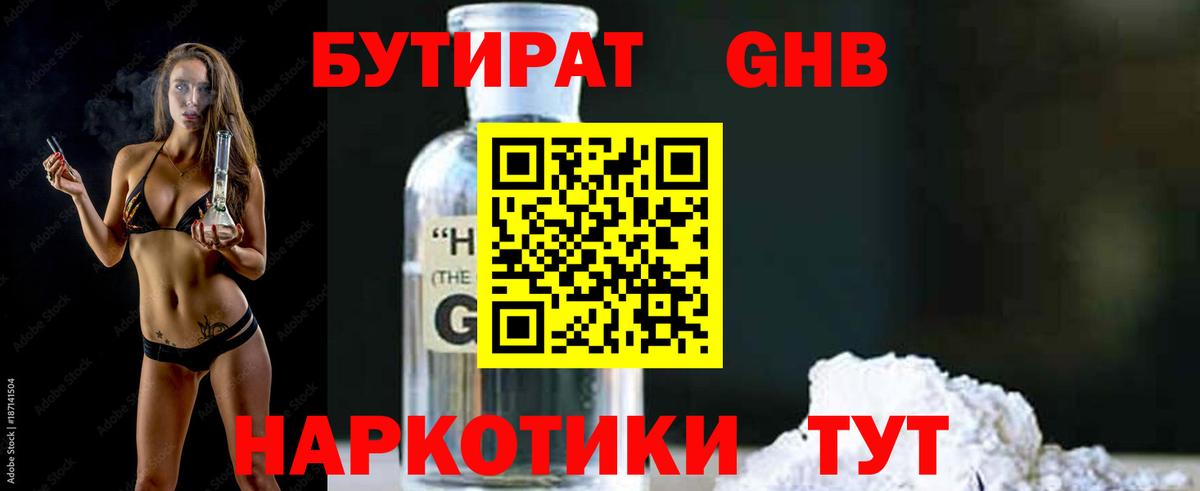 БУТИРАТ буратино Кандалакша