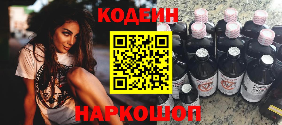 Codein Purple Drank  Вход с VPN  Кандалакша 