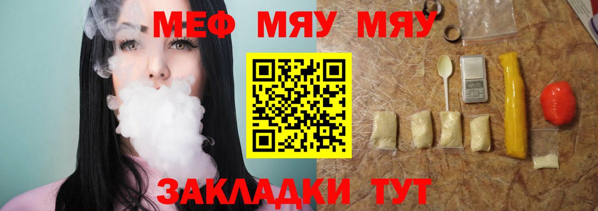 Кандалакша  МЕФ mephedrone  МЯУ-МЯУ 4 MMC  цены   Вход с VPN  МЕФ 