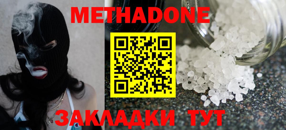 МЕТАДОН кристалл Кандалакша