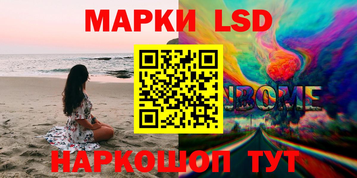 Кандалакша  Наркотические марки 1,8мг  Вход с VPN 